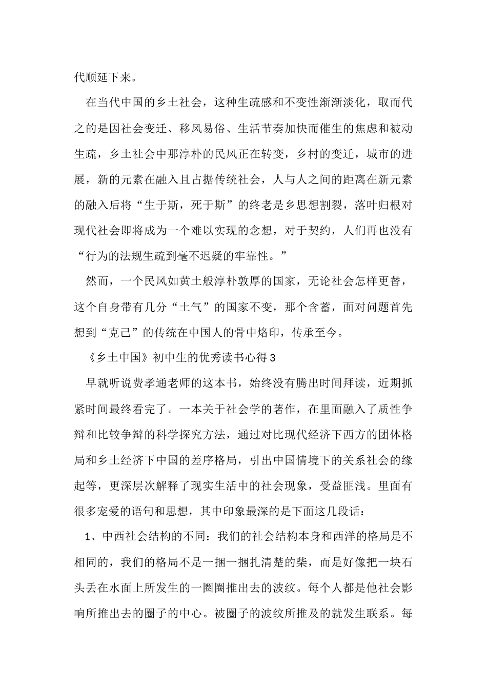 《乡土中国》初中生的优秀读书心得五篇_第3页