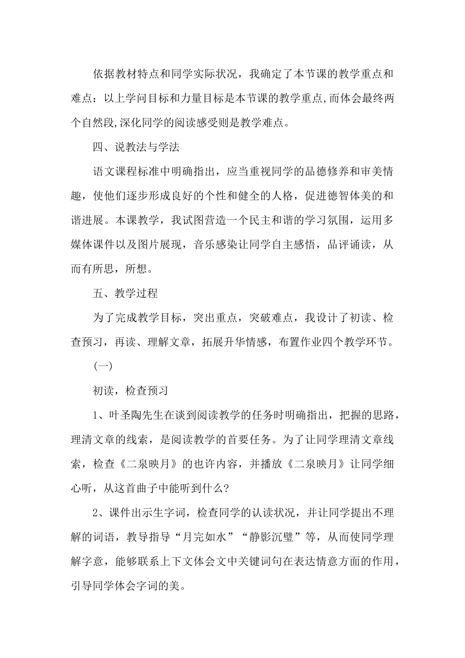 《二泉映月》说课稿_第2页