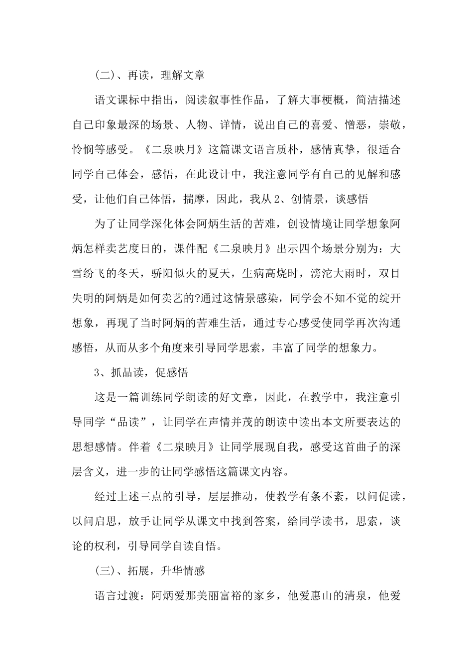 《二泉映月》说课稿_第3页