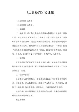 《二泉映月》说课稿