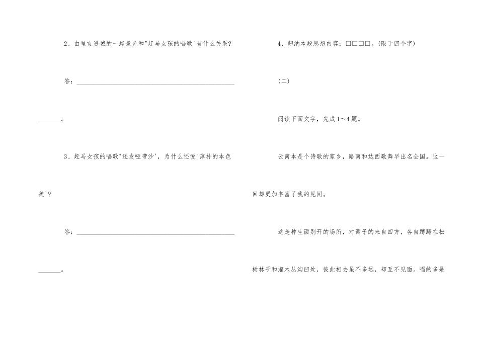 《云南的歌会》阅读理解答案_第3页