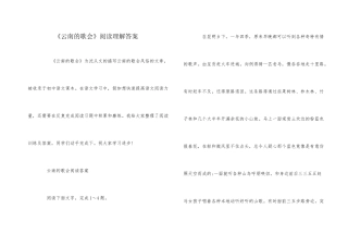 《云南的歌会》阅读理解答案