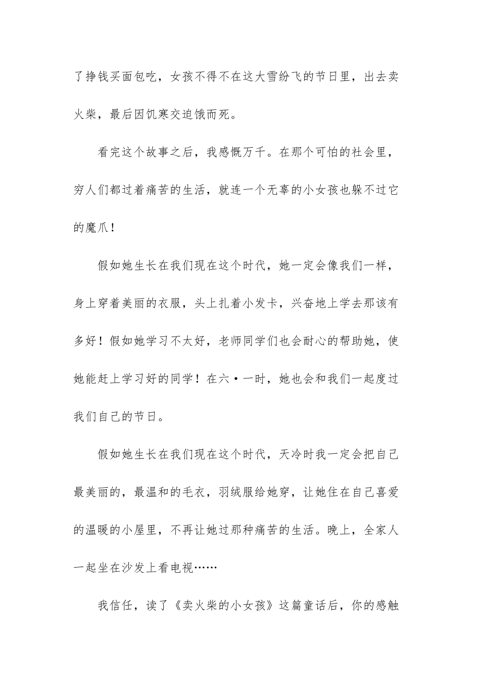 《买火柴的小女孩》读后感范文-卖火柴小女孩的读后感_第2页
