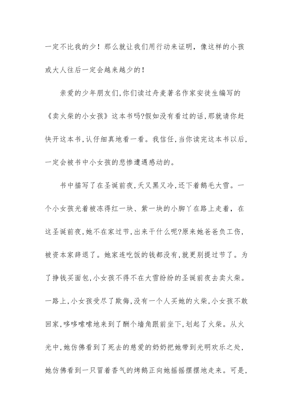 《买火柴的小女孩》读后感范文-卖火柴小女孩的读后感_第3页