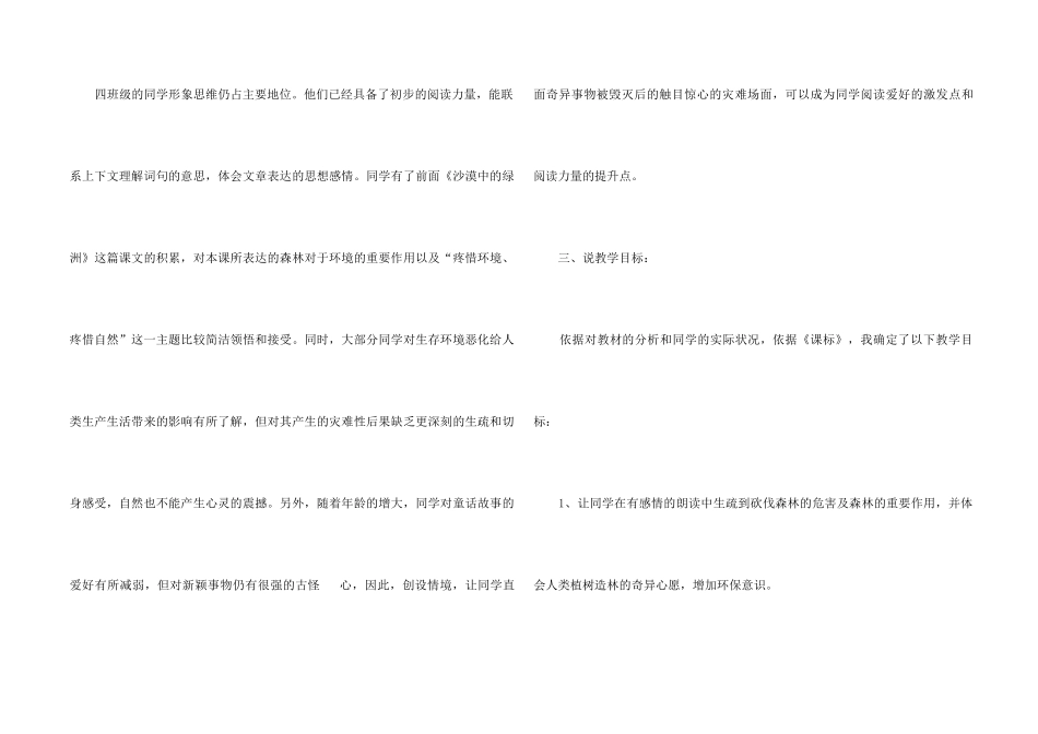 《云雀的心愿》说课稿_第2页