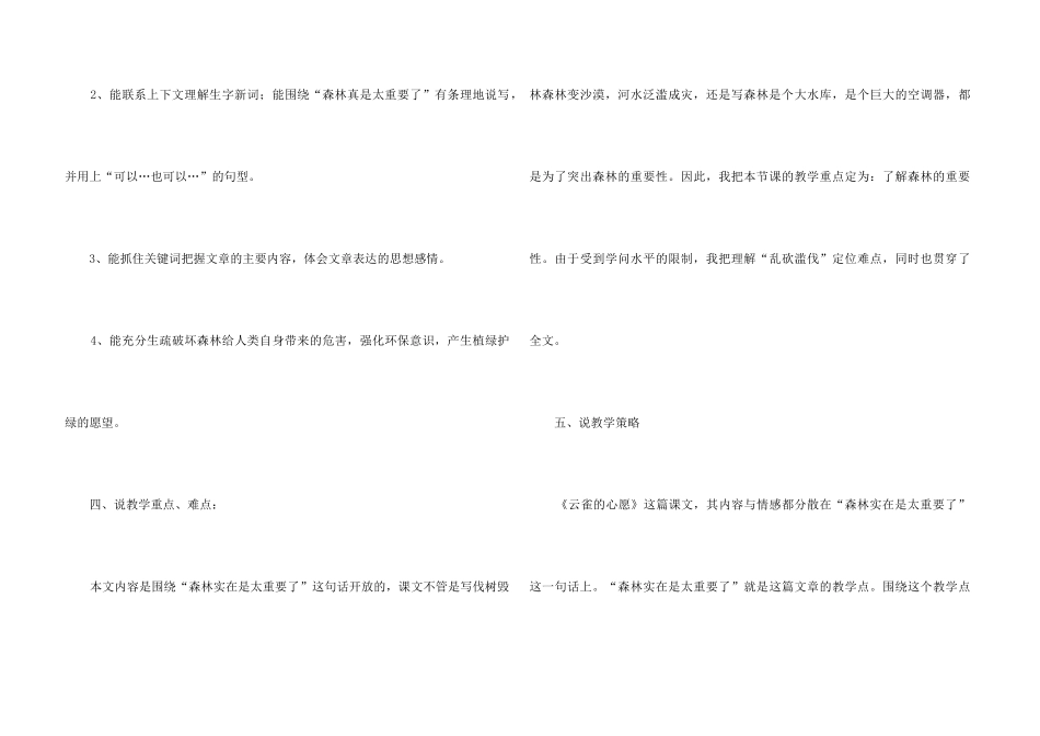 《云雀的心愿》说课稿_第3页