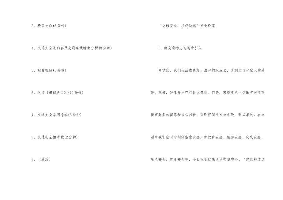 《交通安全》主题教育班会教案内容_第2页