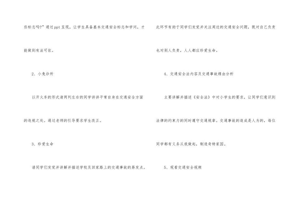 《交通安全》主题教育班会教案内容_第3页