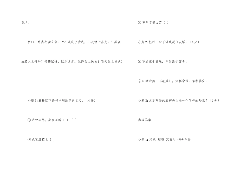 《五柳先生传》阅读答案_第2页