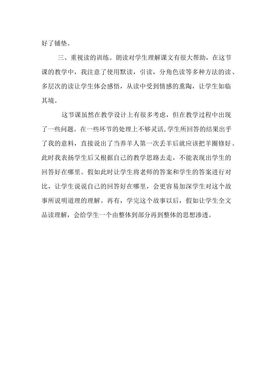 《亡羊补牢》教学设计说课_第2页