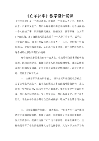 《亡羊补牢》教学设计说课