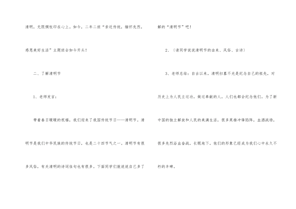 《了解革命先烈》主题班会教案内容_第2页