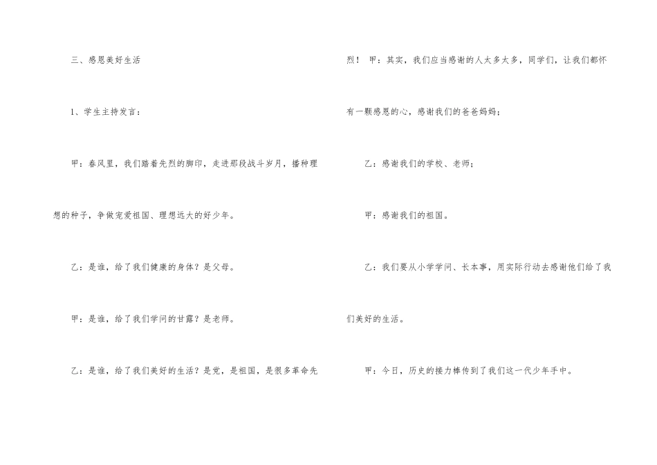 《了解革命先烈》主题班会教案内容_第3页