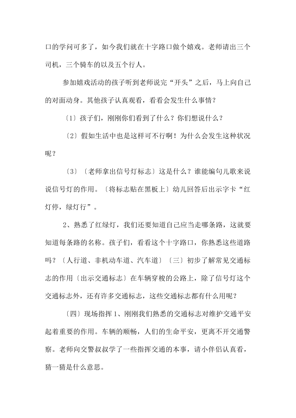 《交通安全》大班教案_第2页