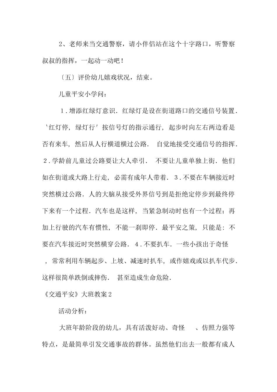 《交通安全》大班教案_第3页