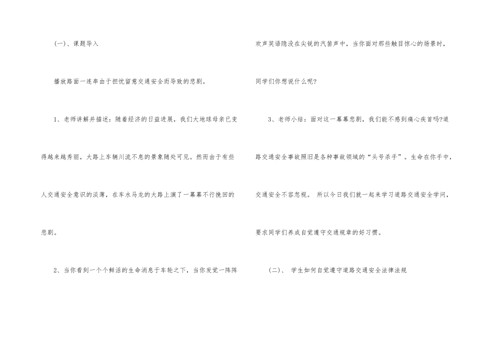《交通安全》主题班会5篇_第2页