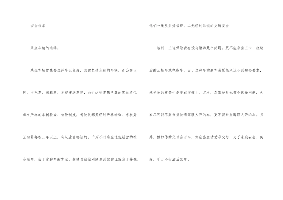 《交通安全》主题班会5篇_第3页