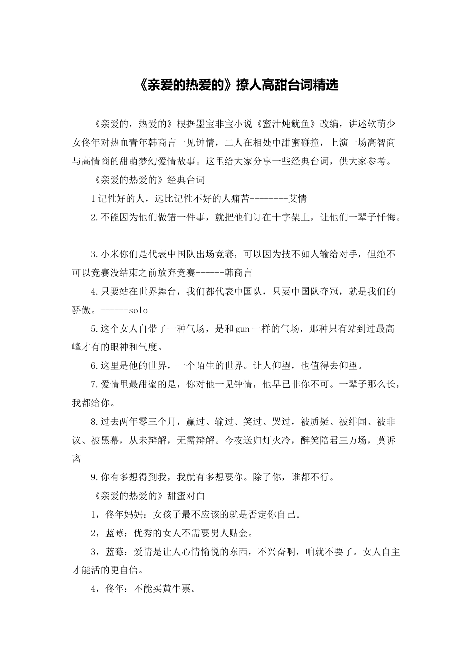 《亲爱的热爱的》撩人高甜台词精选_第1页