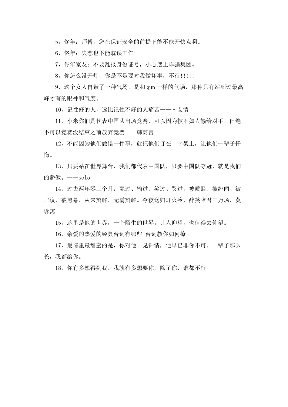 《亲爱的热爱的》撩人高甜台词精选_第2页