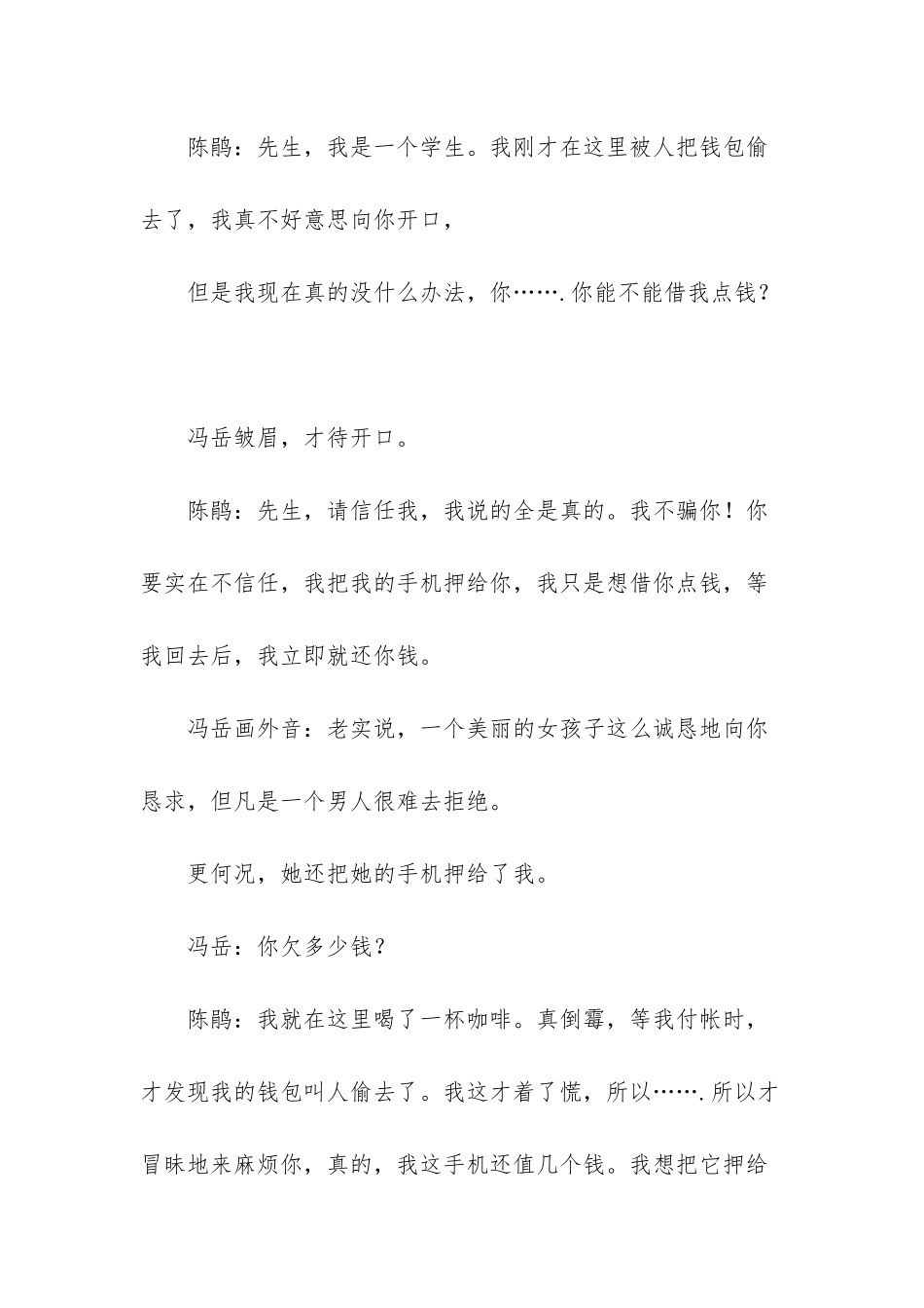 《从我薪水里扣》一个女骗子最后落得的下场。-扣薪水_第2页