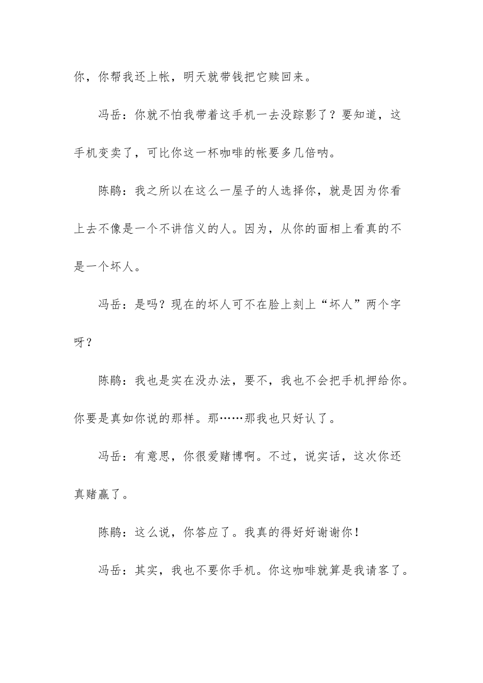《从我薪水里扣》一个女骗子最后落得的下场。-扣薪水_第3页