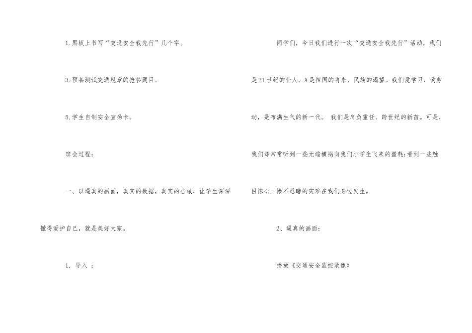 《交通安全伴我行》主题班会教案四篇_第2页