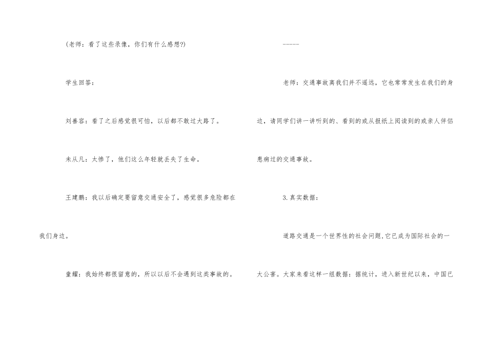 《交通安全伴我行》主题班会教案四篇_第3页
