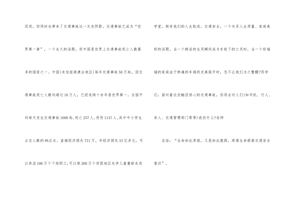 《交通安全》主题班会的教案_第2页