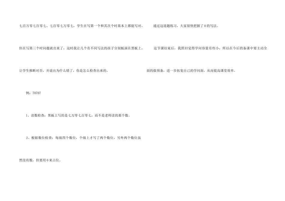 《亿以内数的写法》数学教学反思_第2页