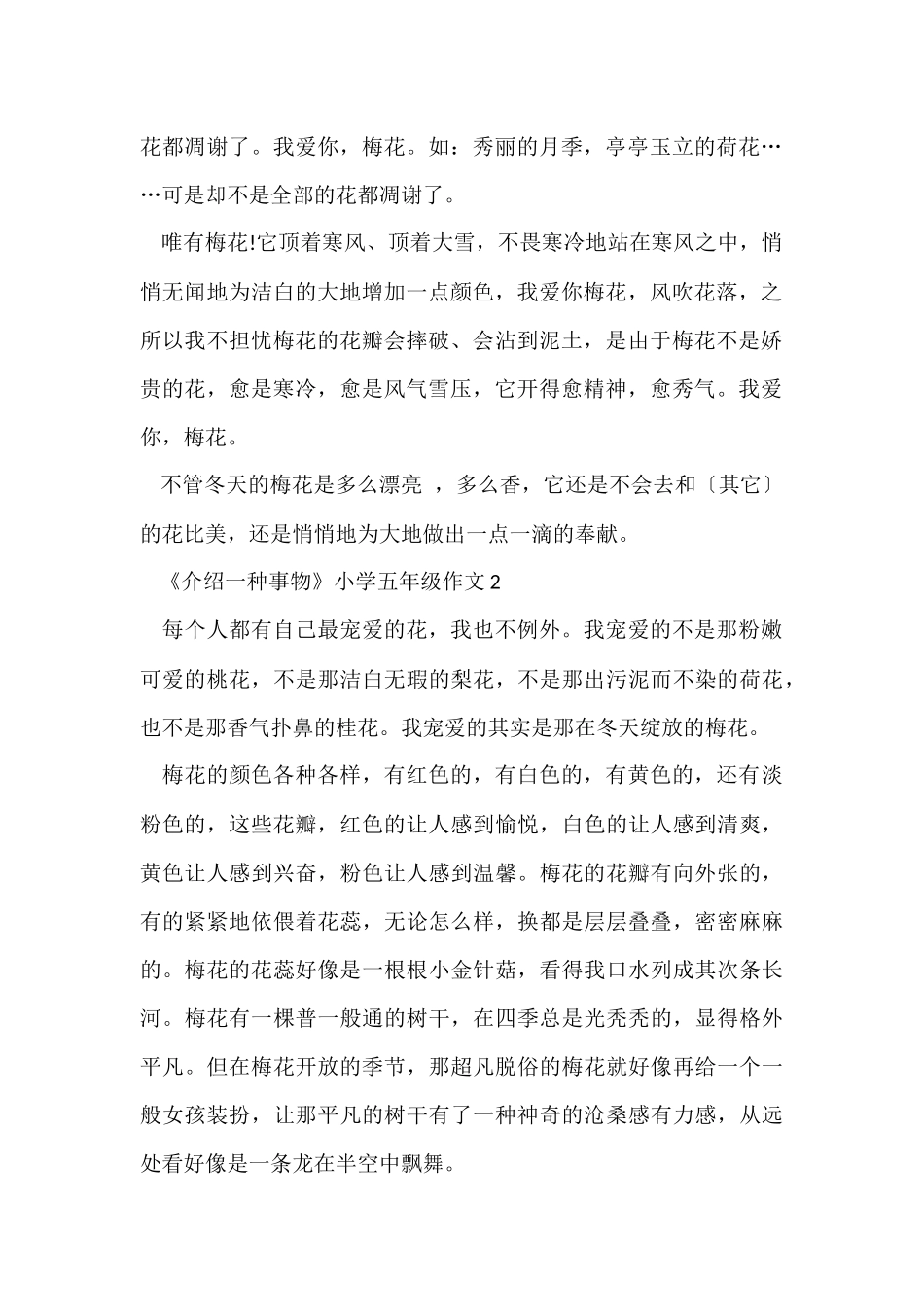 《介绍一种事物》小学五年级_第2页