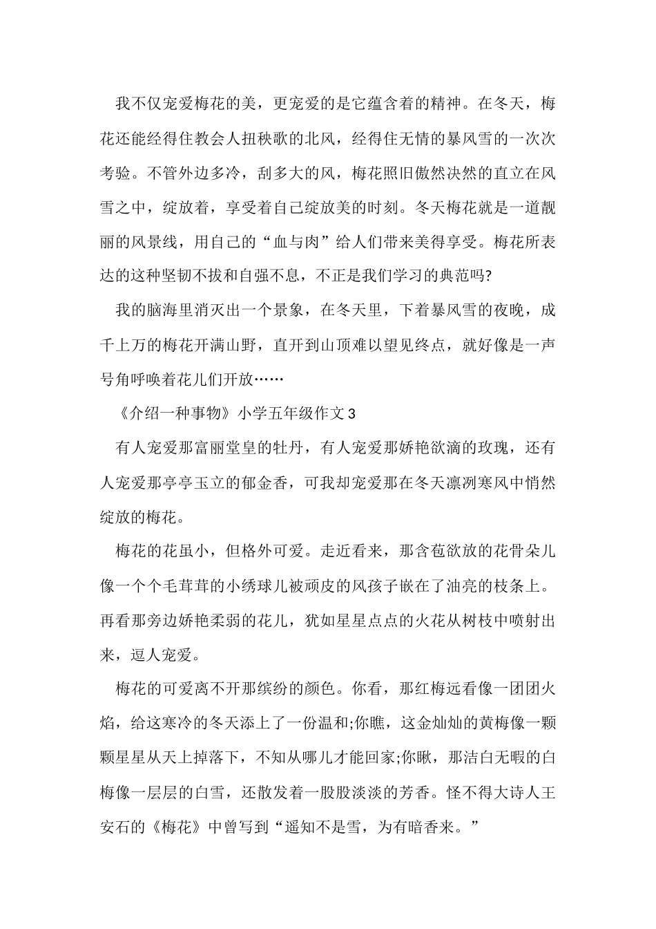 《介绍一种事物》小学五年级_第3页