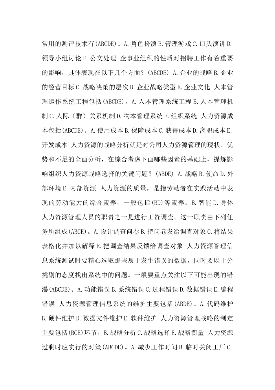 《人力资源管理》多项选择题题库_第3页