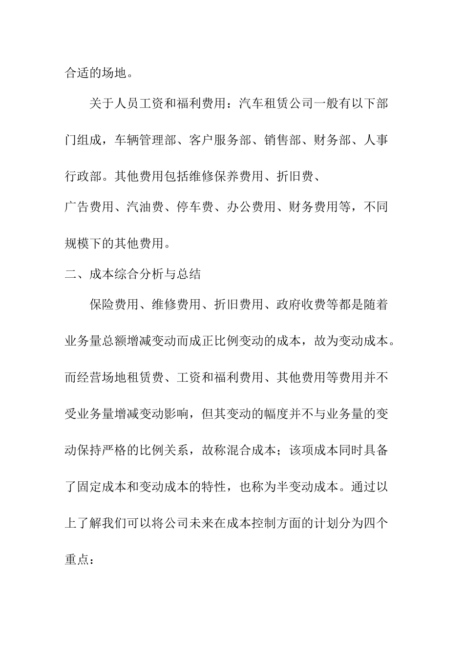 北京神州汽车租赁有限公司嘉兴分公司成本控制方案_第2页