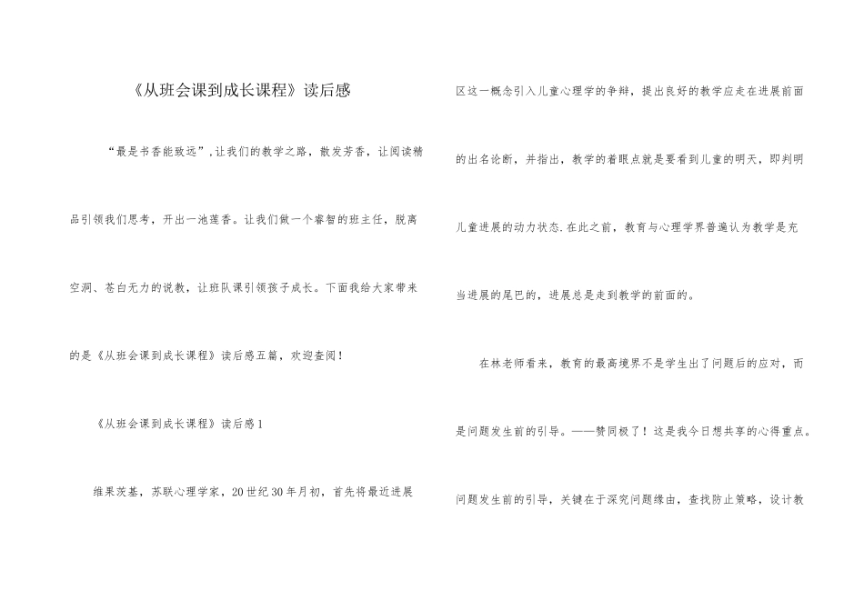 《从班会课到成长课程》读后感_第1页