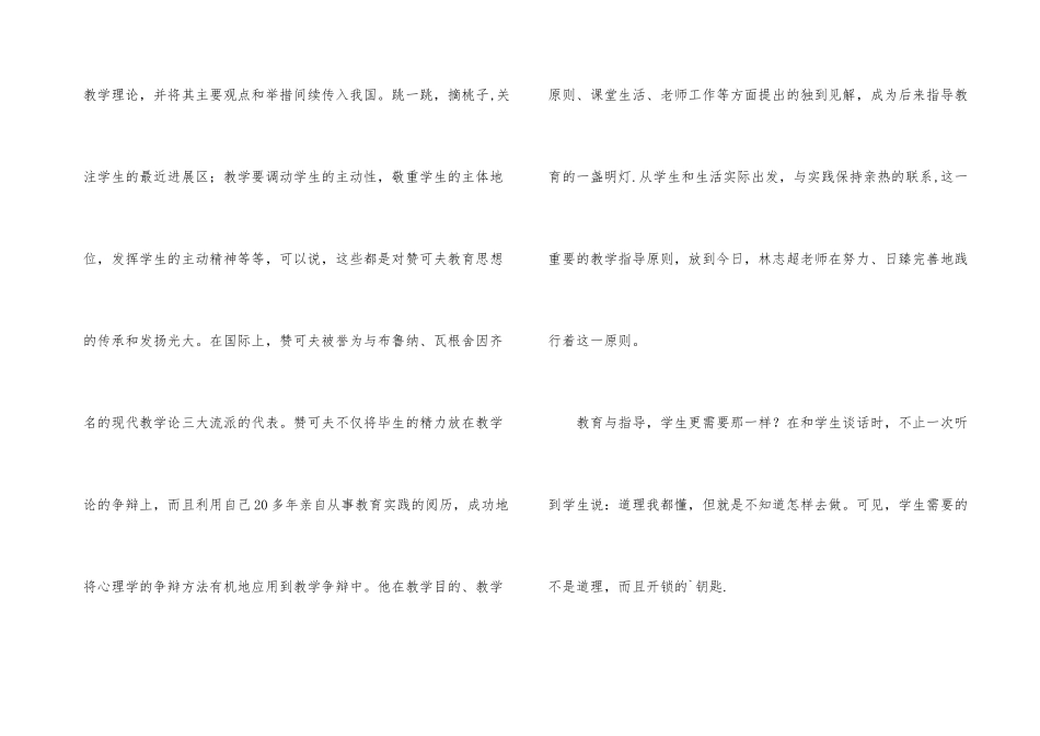 《从班会课到成长课程》读后感_第3页