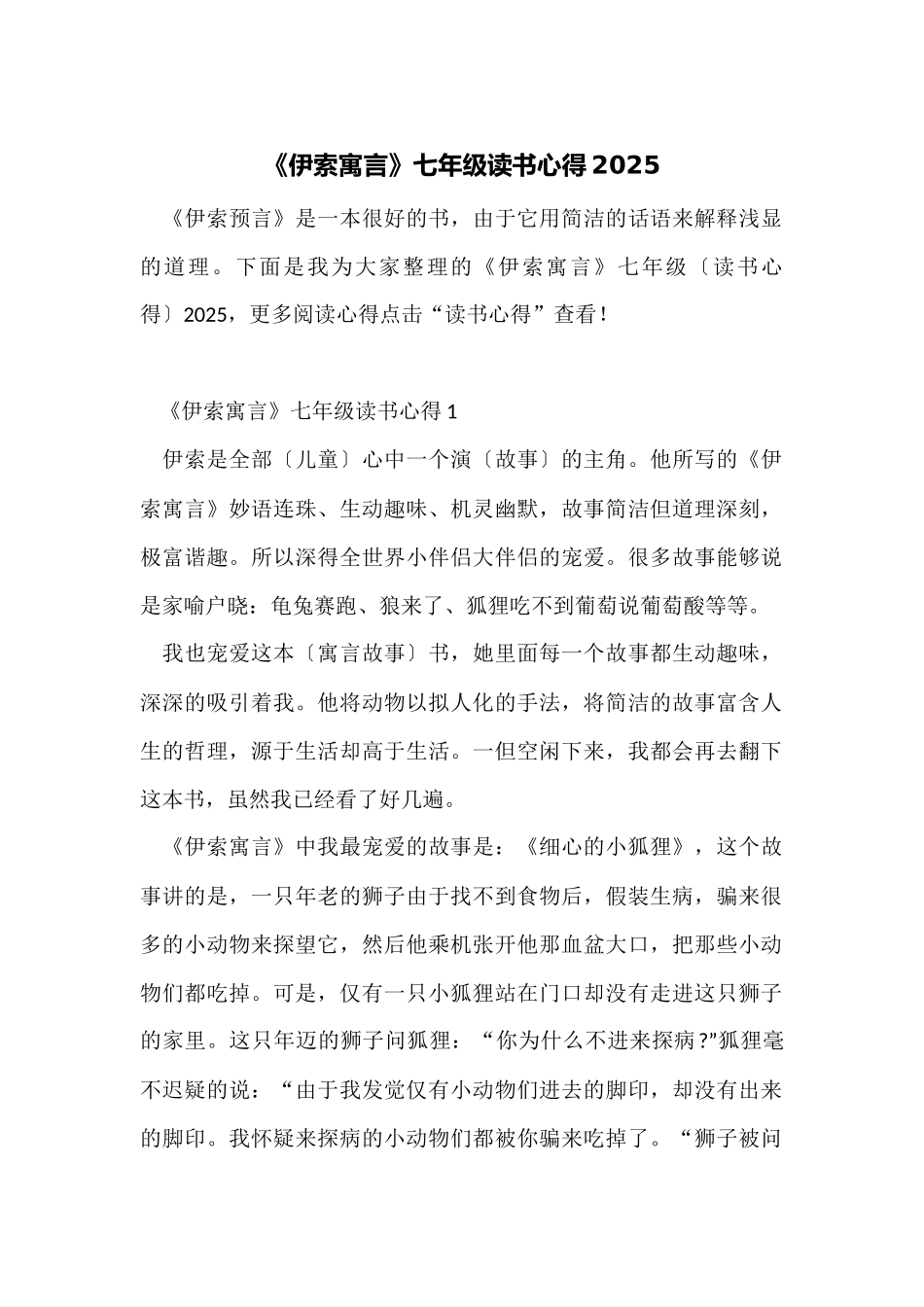 《伊索寓言》七年级读书心得2025_第1页