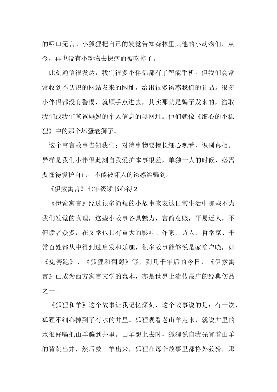 《伊索寓言》七年级读书心得2025_第2页