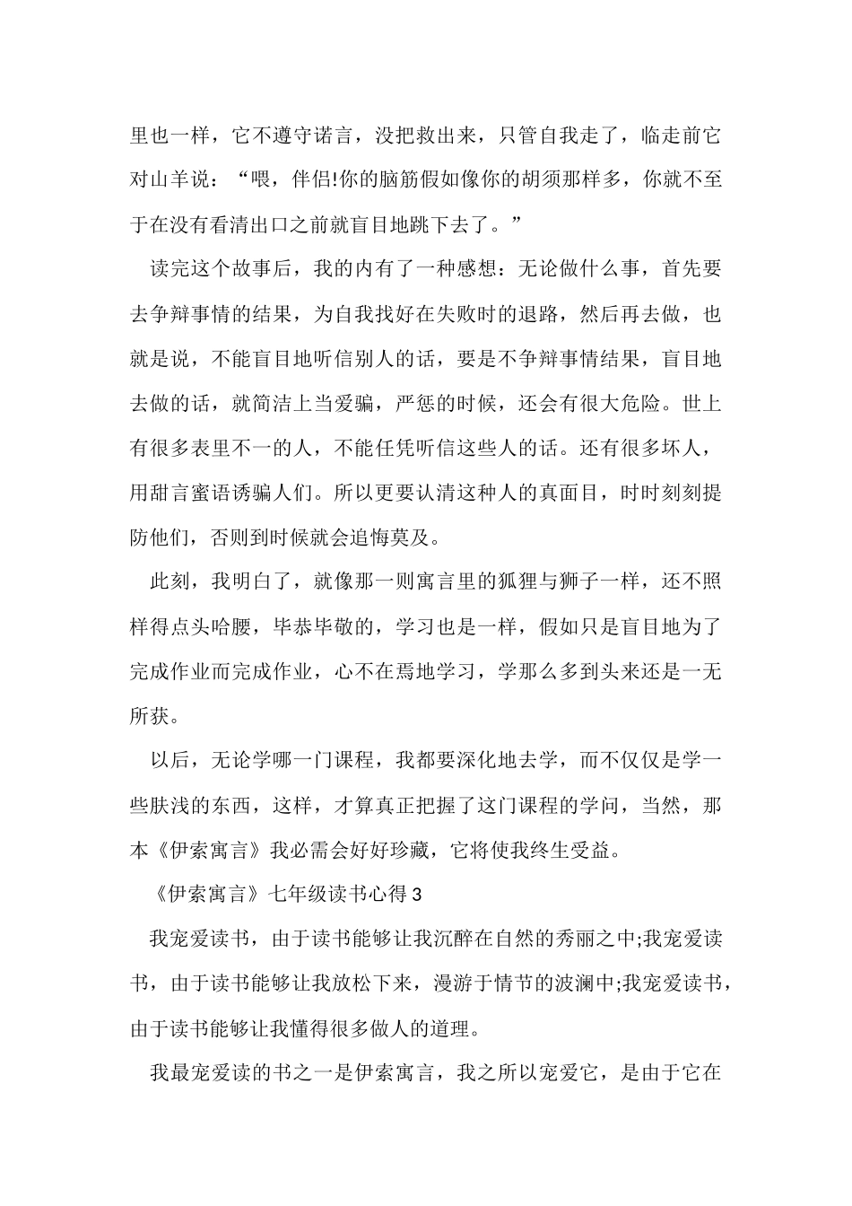 《伊索寓言》七年级读书心得2025_第3页