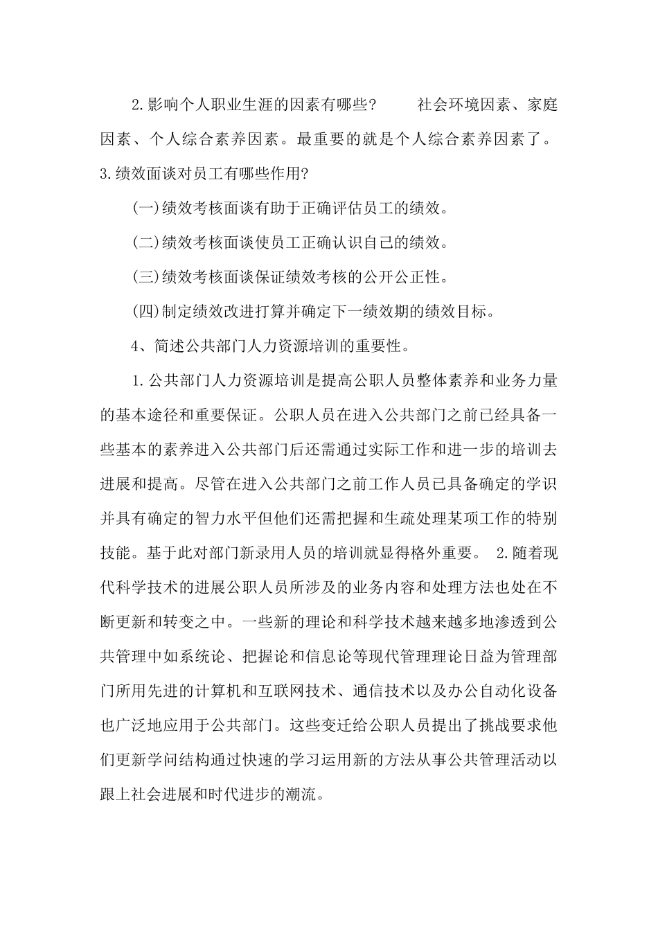 《人力资源管理》期末考试A卷_第2页