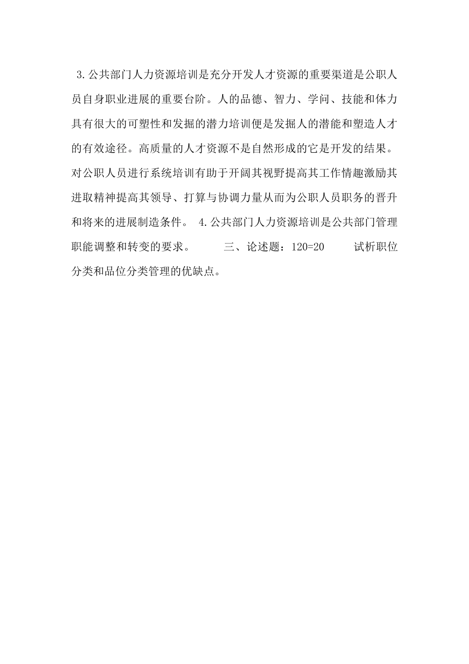 《人力资源管理》期末考试A卷_第3页