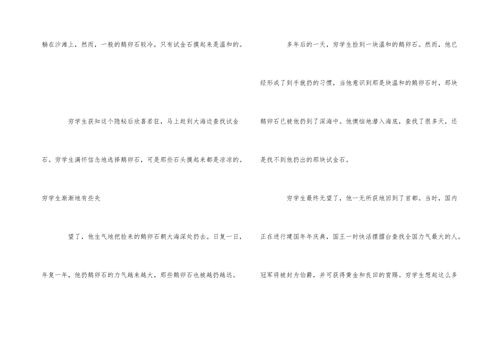 《人生的试金石》阅读题的答案_第2页