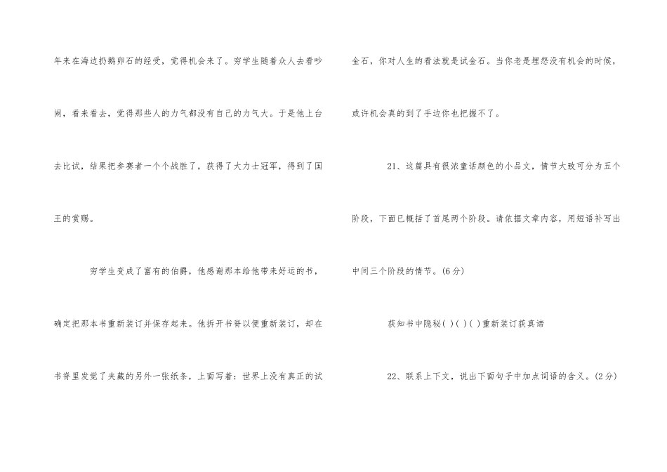 《人生的试金石》阅读题的答案_第3页