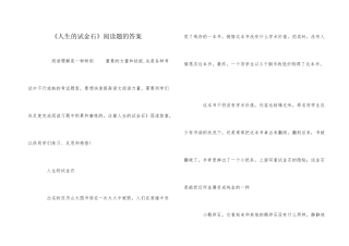 《人生的试金石》阅读题的答案
