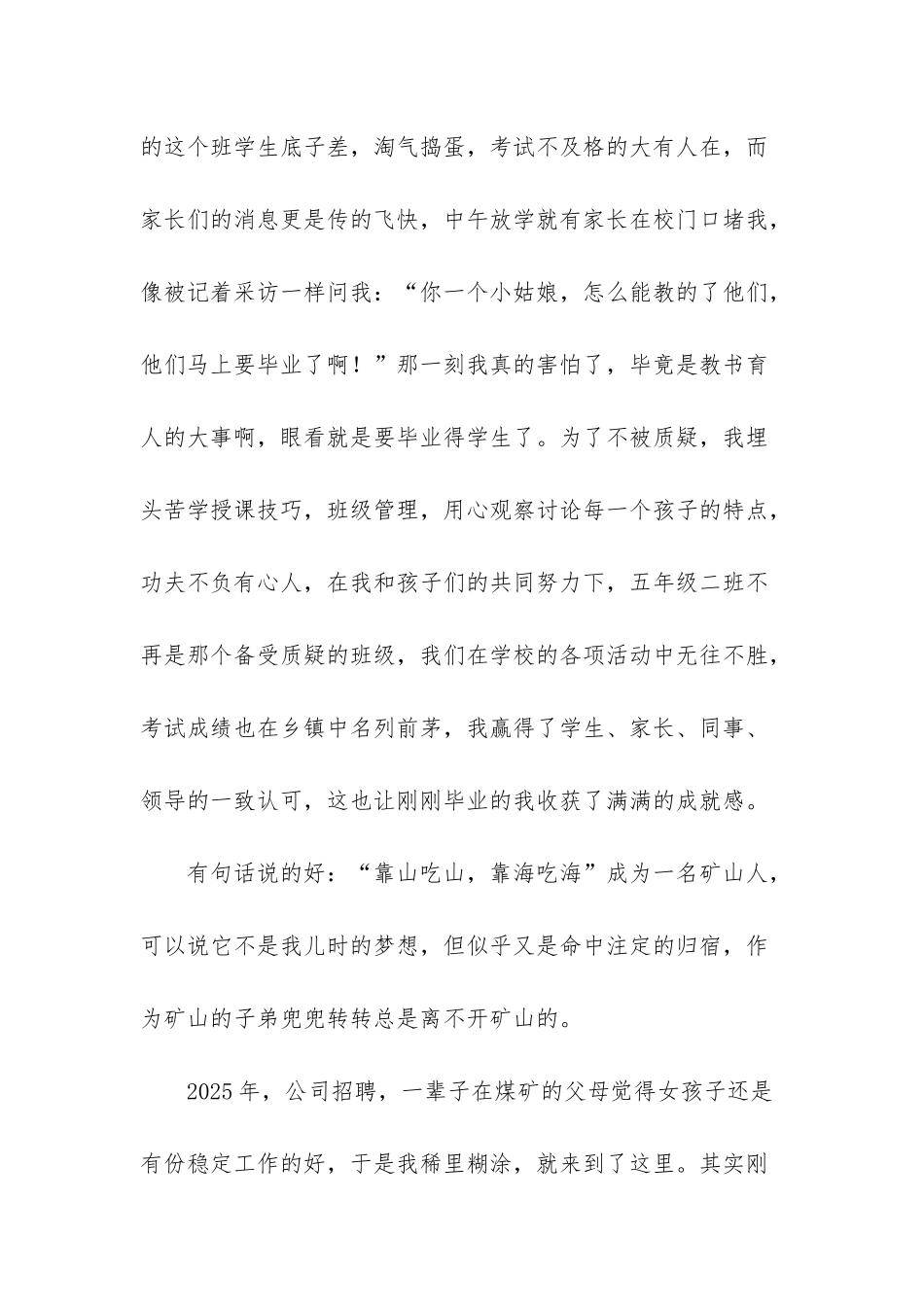 《以青春之我-创青春之华苑》——演讲稿-以青春之我创青春之国_第2页