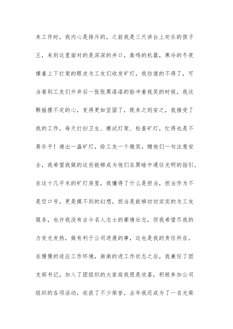 《以青春之我-创青春之华苑》——演讲稿-以青春之我创青春之国_第3页