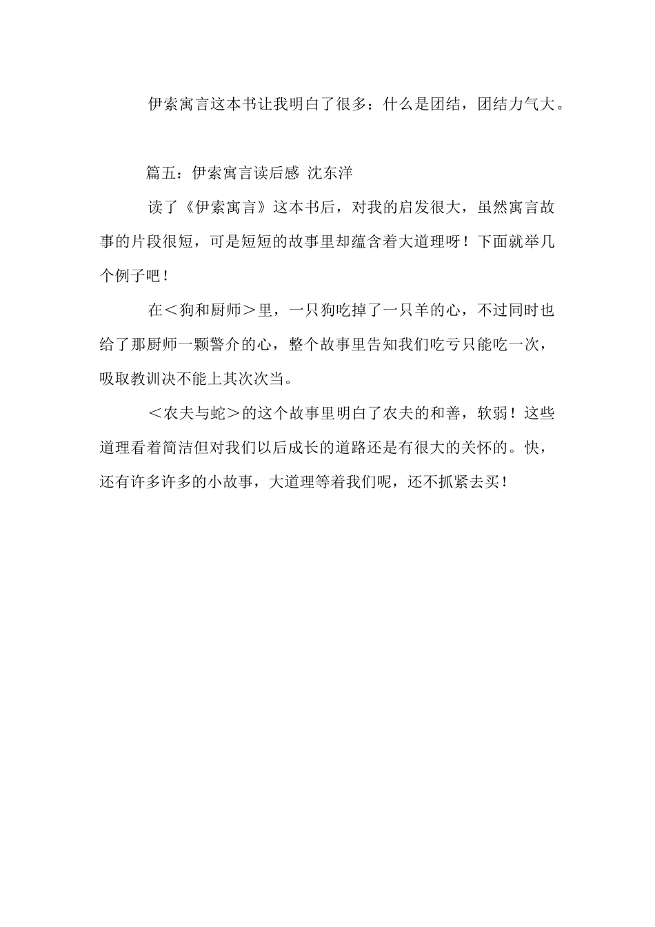《伊索寓言》初中读后感_第3页