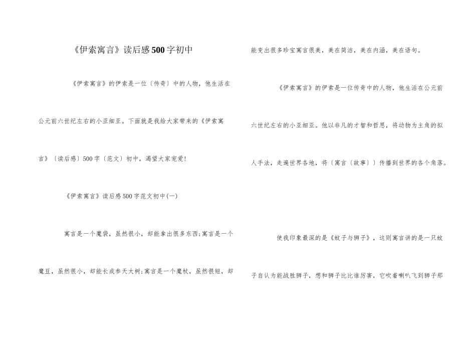 《伊索寓言》读后感500字初中_第1页