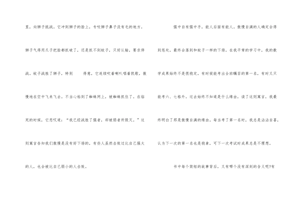 《伊索寓言》读后感500字初中_第2页