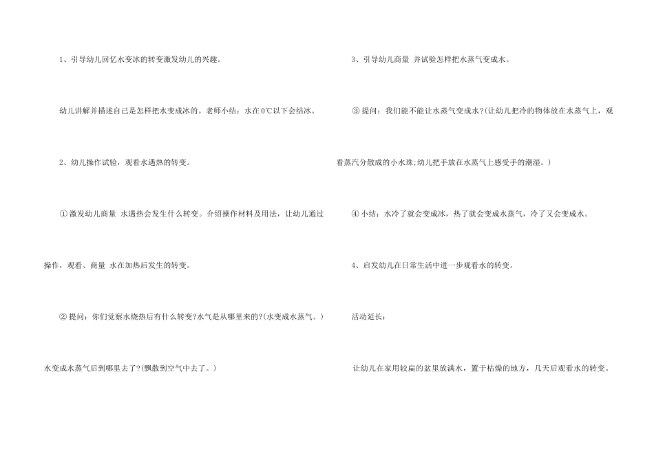 《会变的水》大班教案_第2页