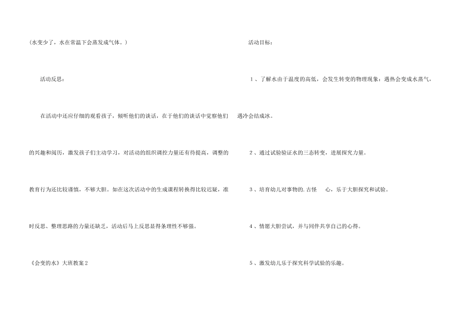 《会变的水》大班教案_第3页